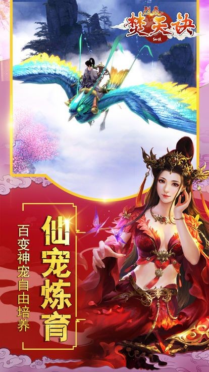六道仙凡錄紅包版截圖