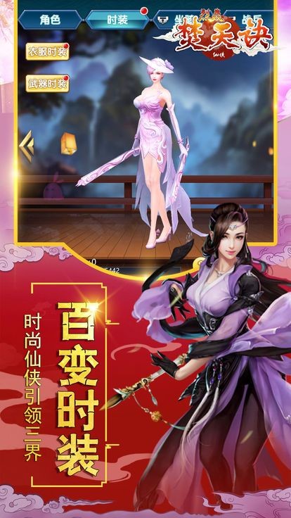 六道仙凡錄紅包版截圖