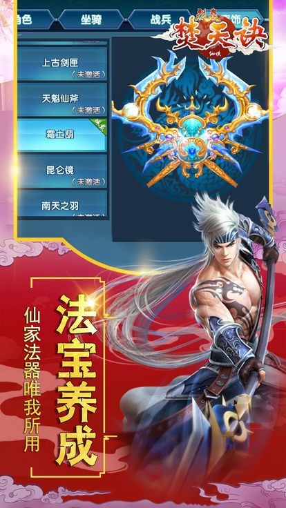 六道仙凡錄紅包版截圖