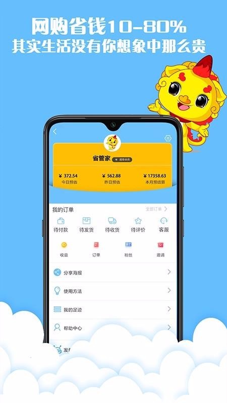 省管家截圖