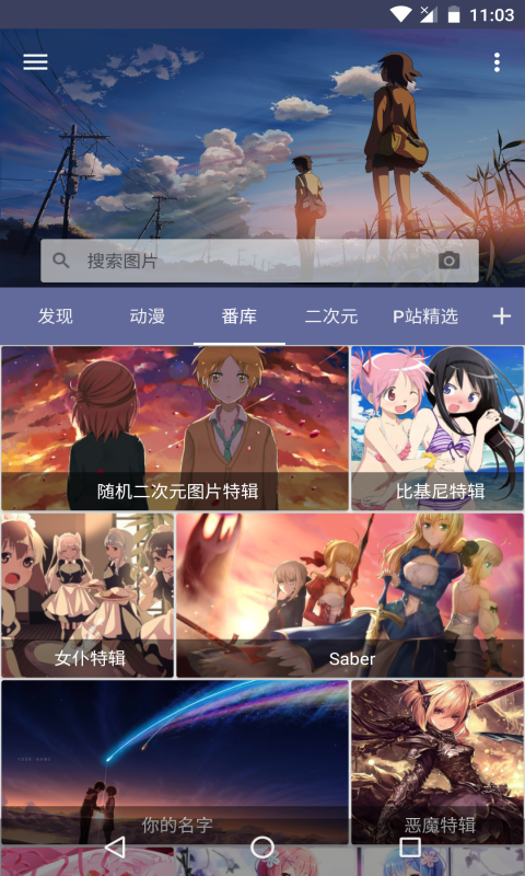 搜圖神器截圖