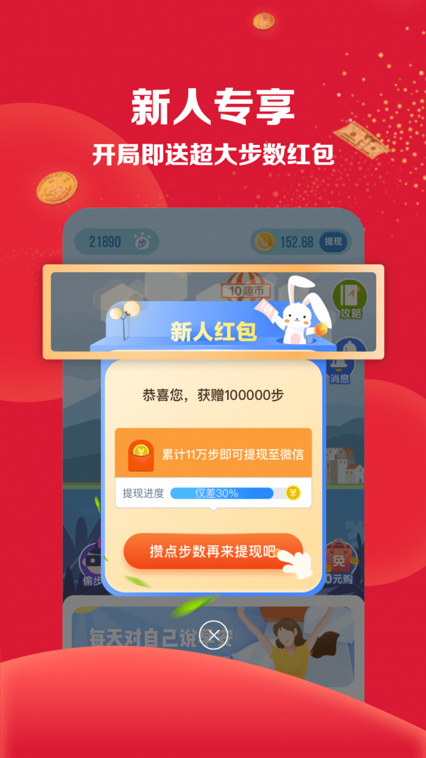 趣走計步器
