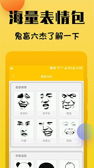 表情包斗图制作器截图