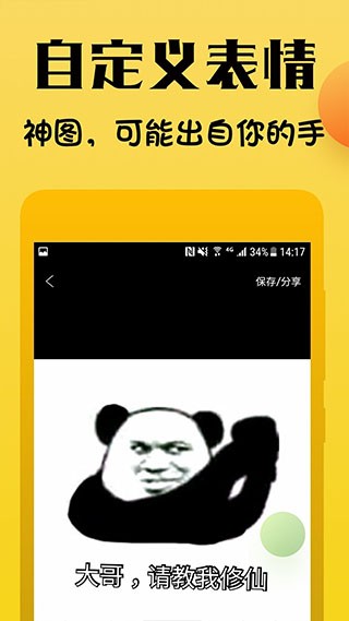 表情包斗图制作器截图