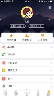 萬(wàn)步截圖