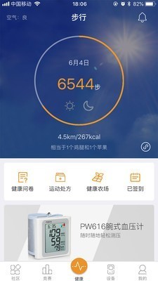 萬(wàn)步截圖