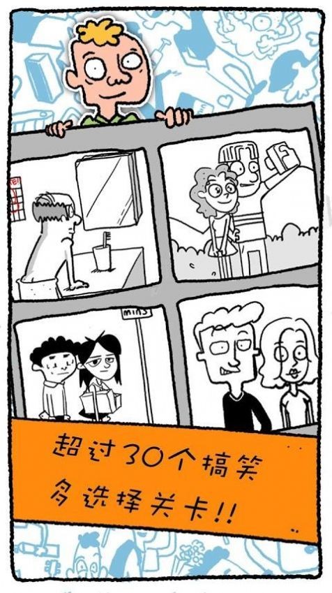 做個(gè)男子漢安卓版截圖