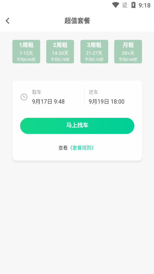 任我騎截圖