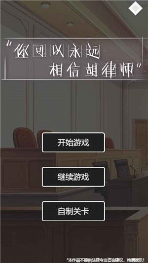 你可以永遠(yuǎn)相信胡律師安卓版截圖