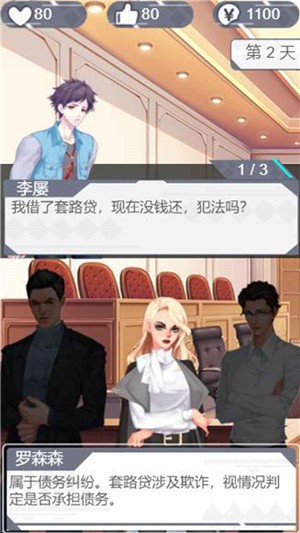 你可以永遠(yuǎn)相信胡律師安卓版截圖