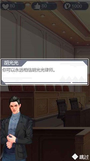 你可以永遠(yuǎn)相信胡律師安卓版截圖