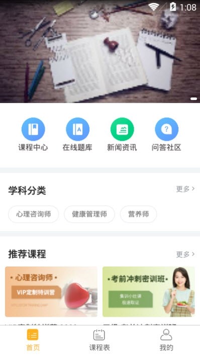 上課吧截圖