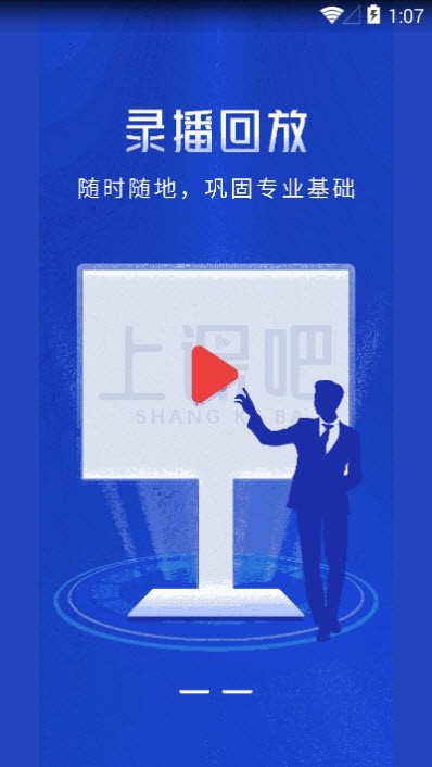 上課吧截圖