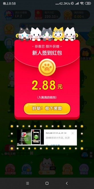 瘋狂合貓貓截圖