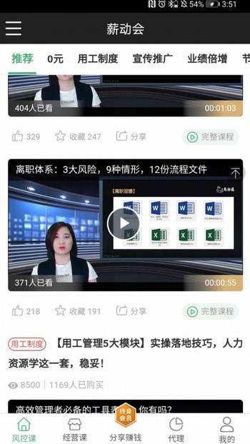 薪動(dòng)會(huì)截圖