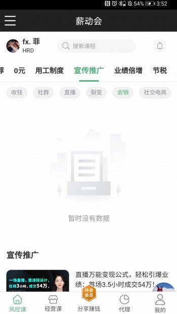 薪動(dòng)會(huì)截圖