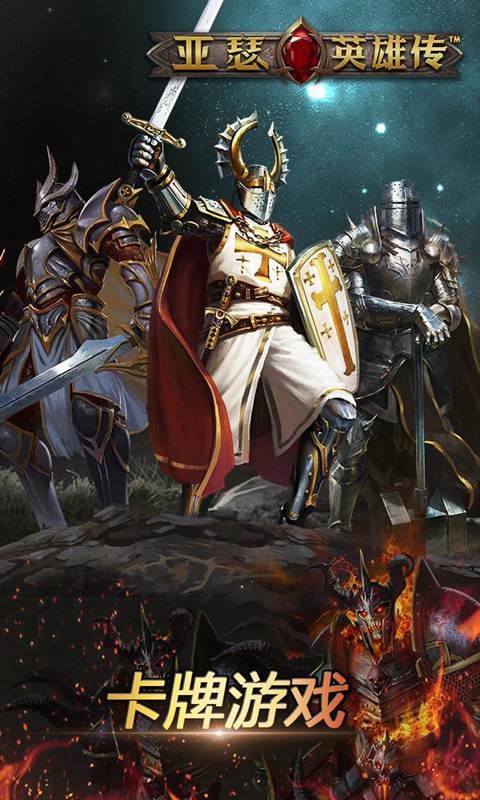 亚瑟英雄传安卓正版截图