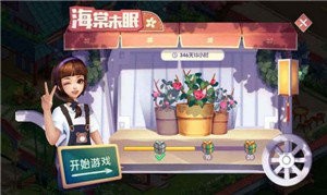 我在開民宿截圖