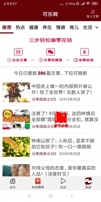 可樂轉(zhuǎn)截圖