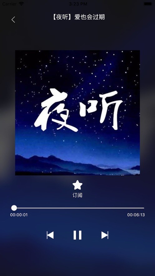 夜聽截圖