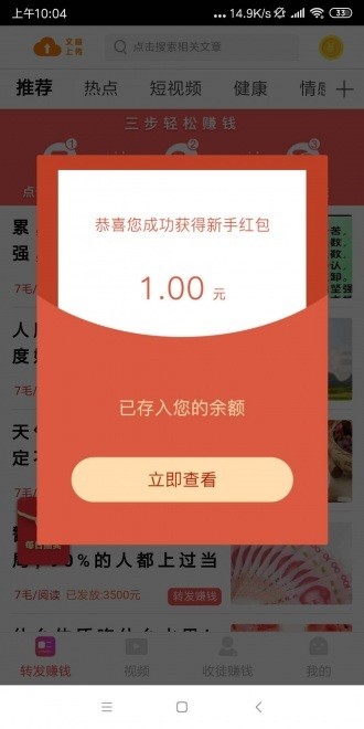 王者賺截圖