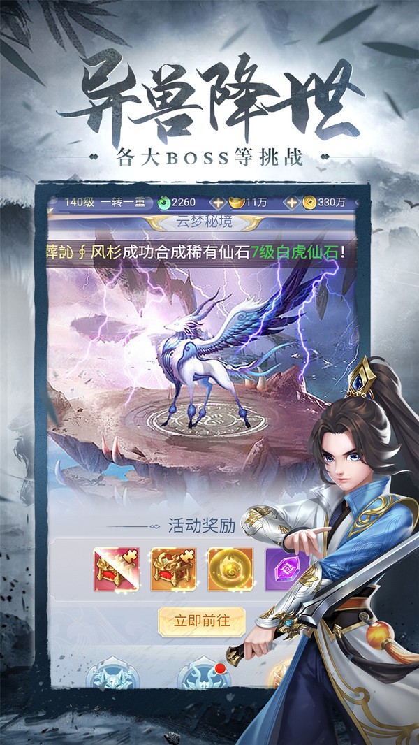 斬仙大陸紅包版截圖