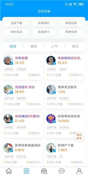 接單幫截圖
