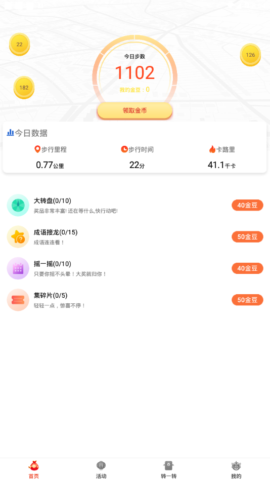 走路為金截圖