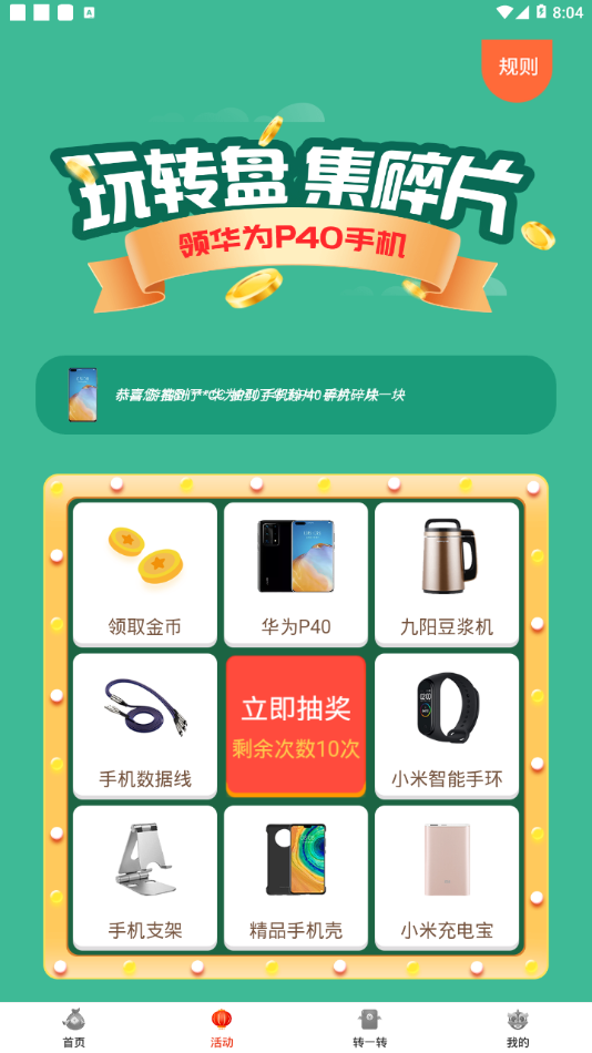 走路為金截圖