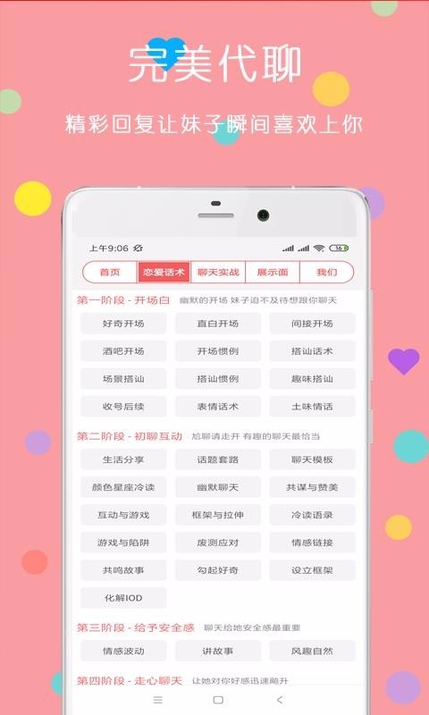 戀愛話術(shù)脫單大師截圖