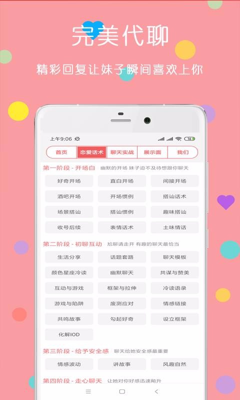 戀愛話術(shù)脫單大師