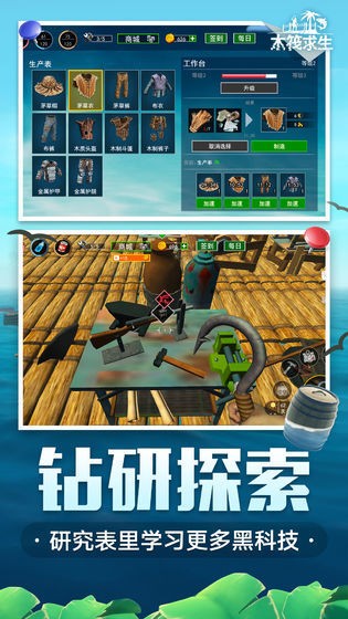 木筏生存手機(jī)版截圖