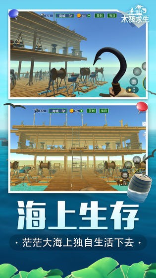 木筏生存手機(jī)版截圖