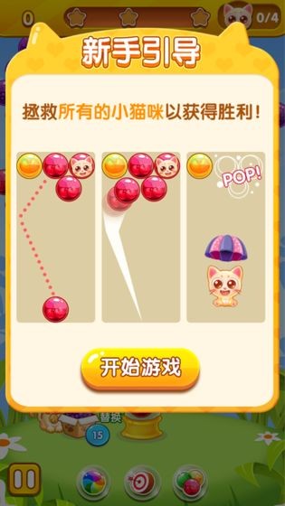 泡泡乐园红包版截图