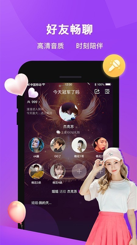 沖鴨語音截圖
