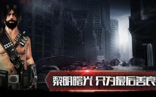 末日无限危机手游截图