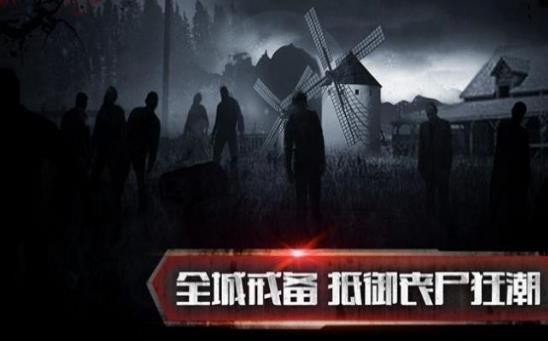 末日无限危机手游截图