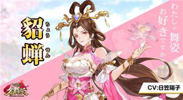 三國志名將伝安卓版