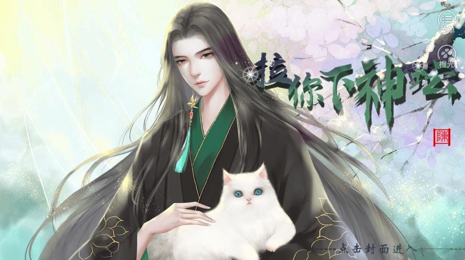 拉你下神壇安卓版截圖