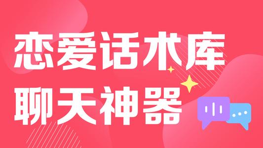 话术聊天