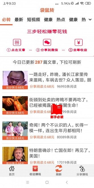 袋鼠轉(zhuǎn)截圖