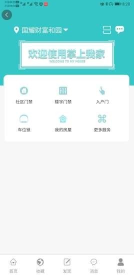 益豬智慧社區(qū)截圖