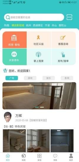 益豬智慧社區(qū)截圖
