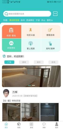 益豬智慧社區(qū)