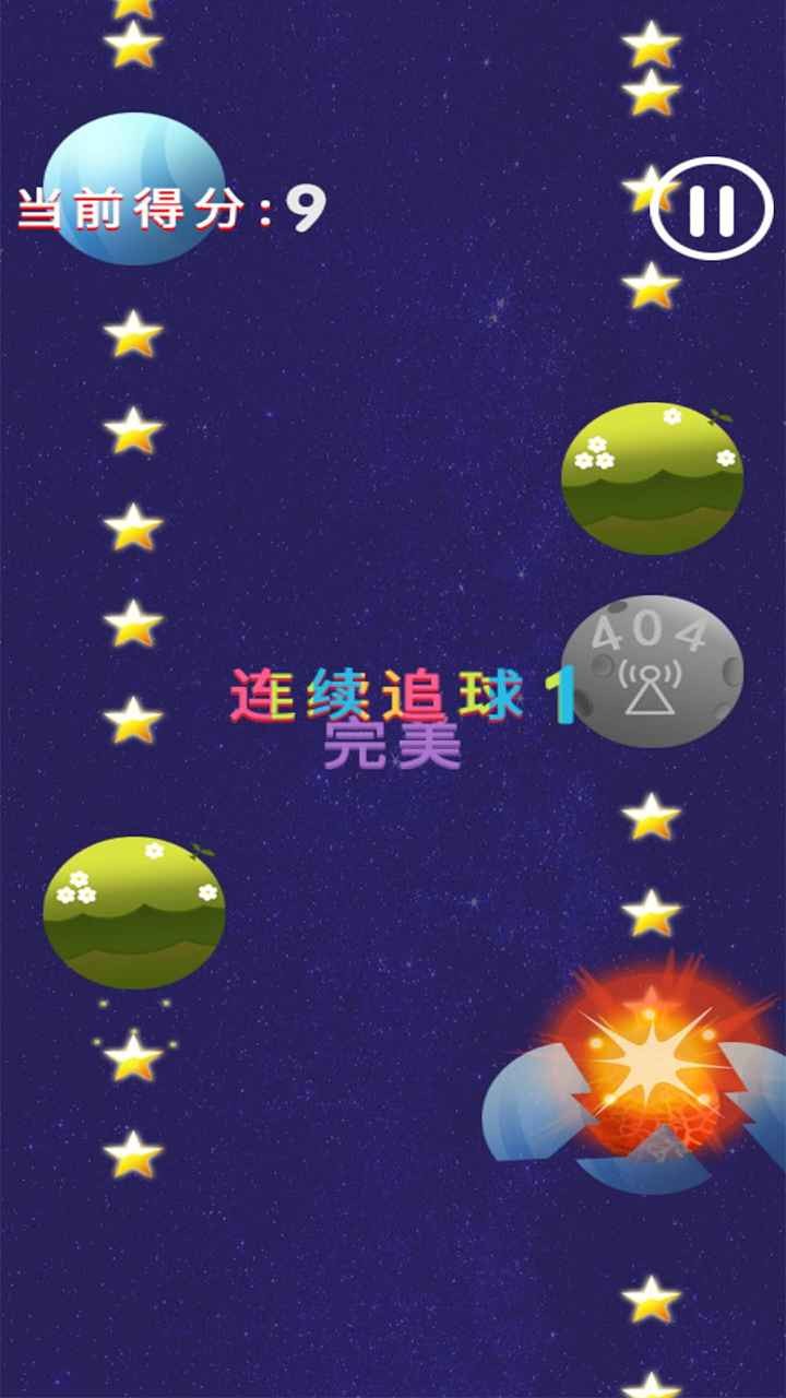 无限追球单机版截图