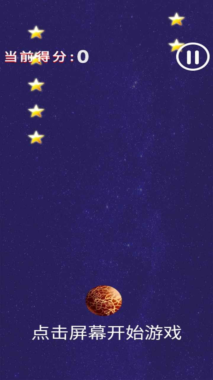 无限追球单机版截图