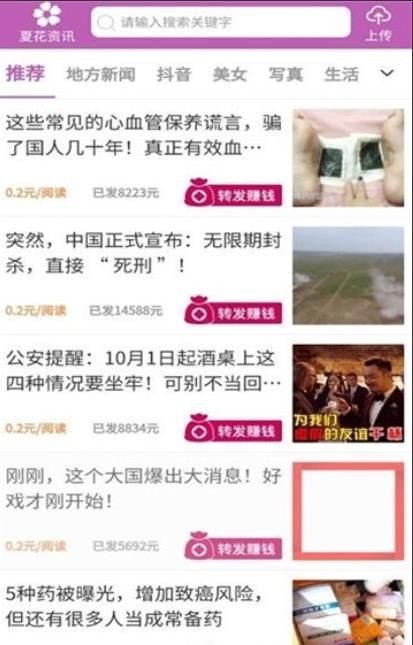 夏花資訊截圖