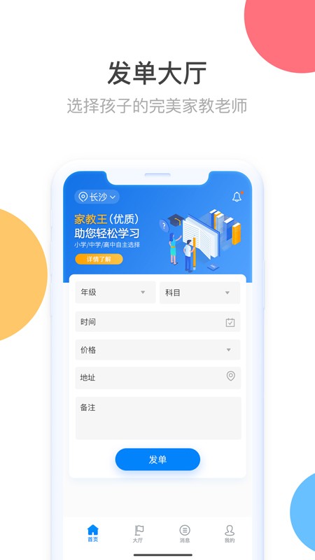 家教王截圖
