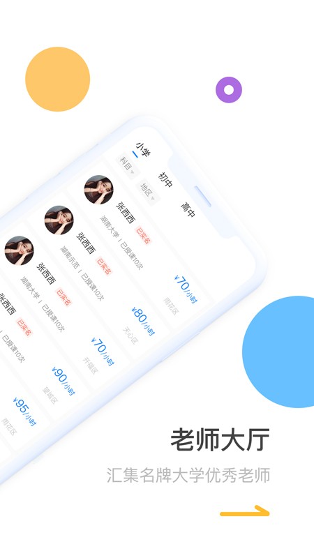 家教王截圖