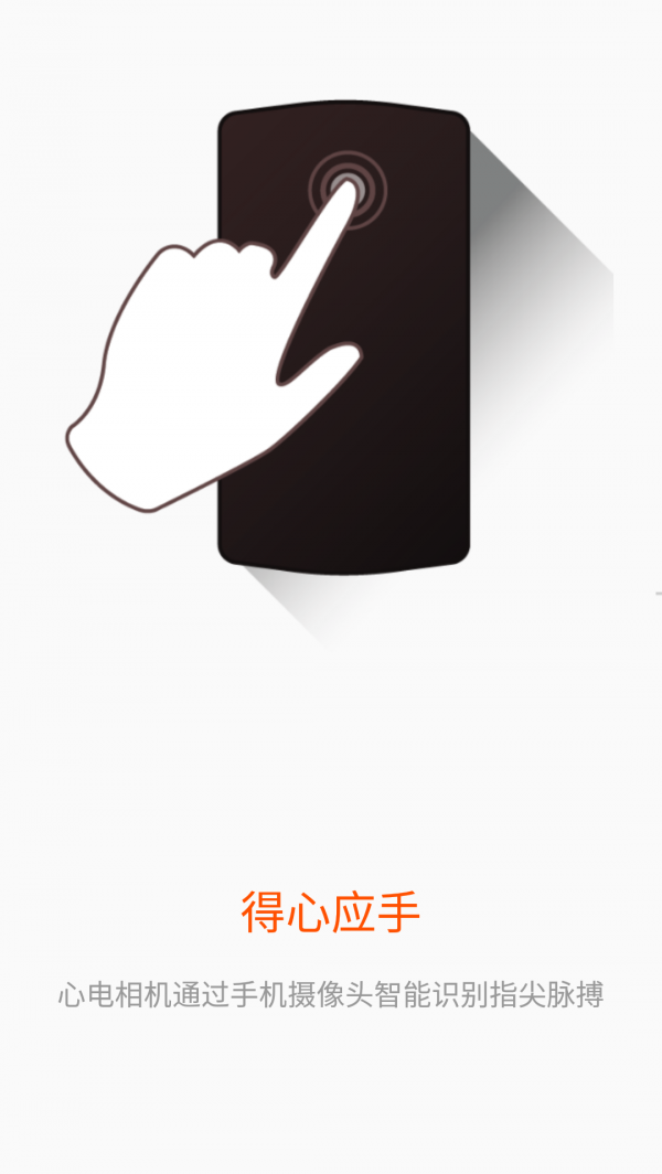 心電相機(jī)截圖
